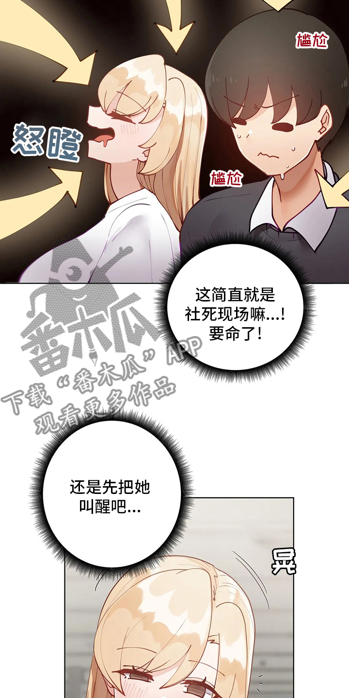 威胁辅导漫画,第49章：图书馆5图