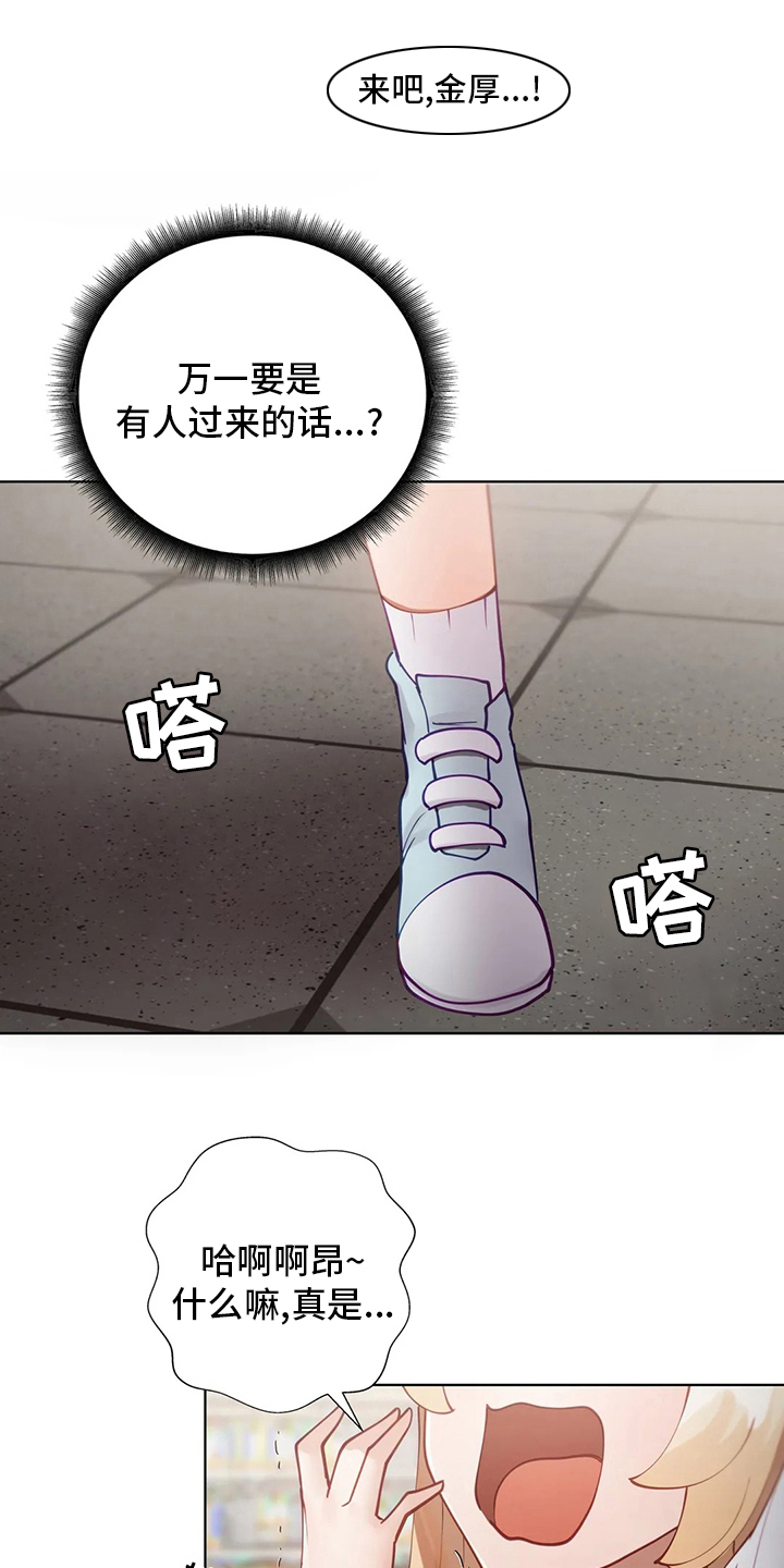 威胁辅导漫画,第50章：下套4图