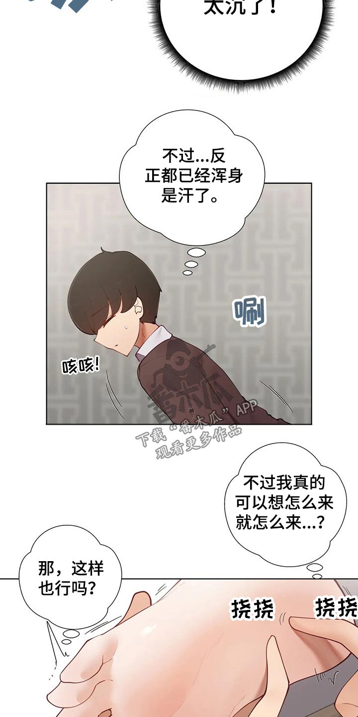 威胁辅导漫画,第86章：【番外】人偶5图