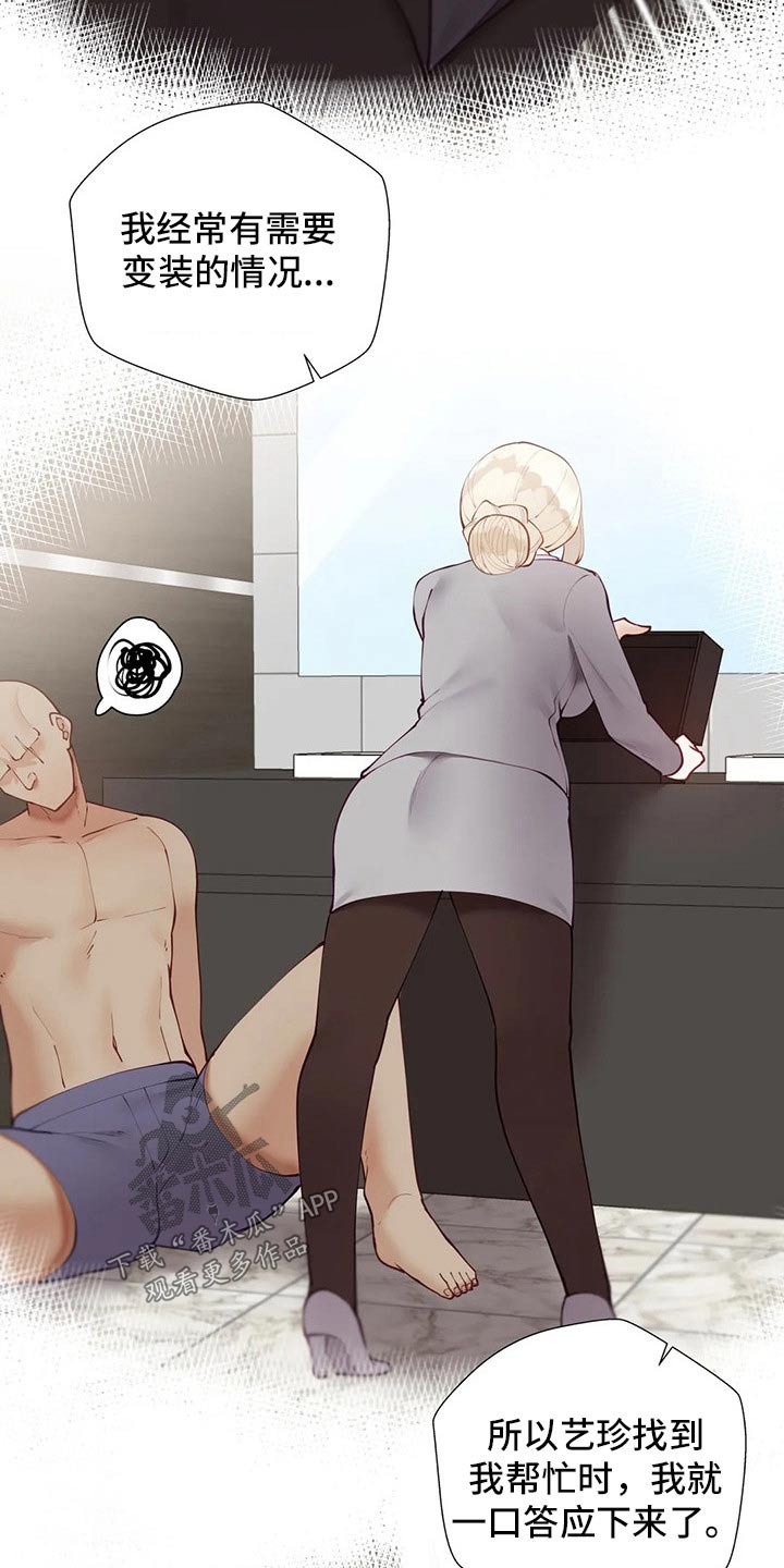 威胁辅导漫画,第87章：【番外】我的腰3图