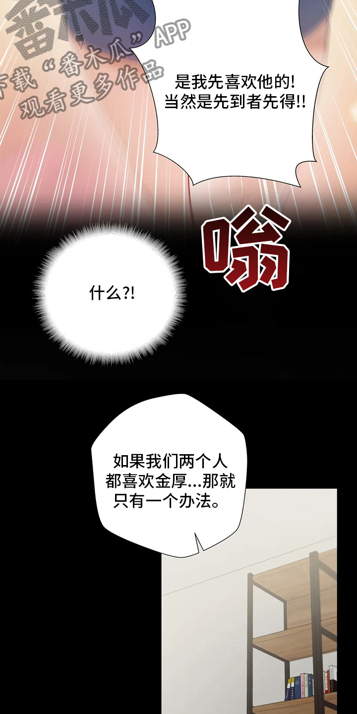 威胁辅导漫画,第44章：离家出走5图