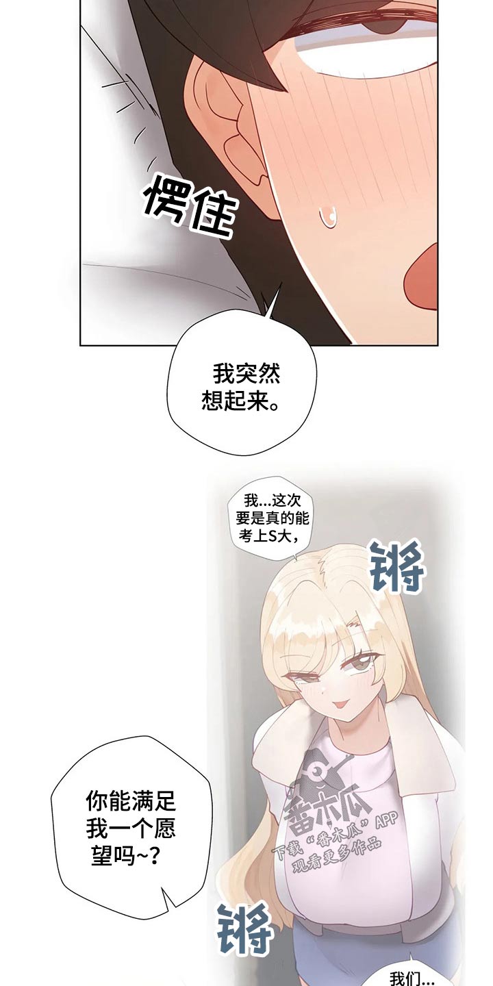 威胁辅导漫画,第83章：决一胜负3图