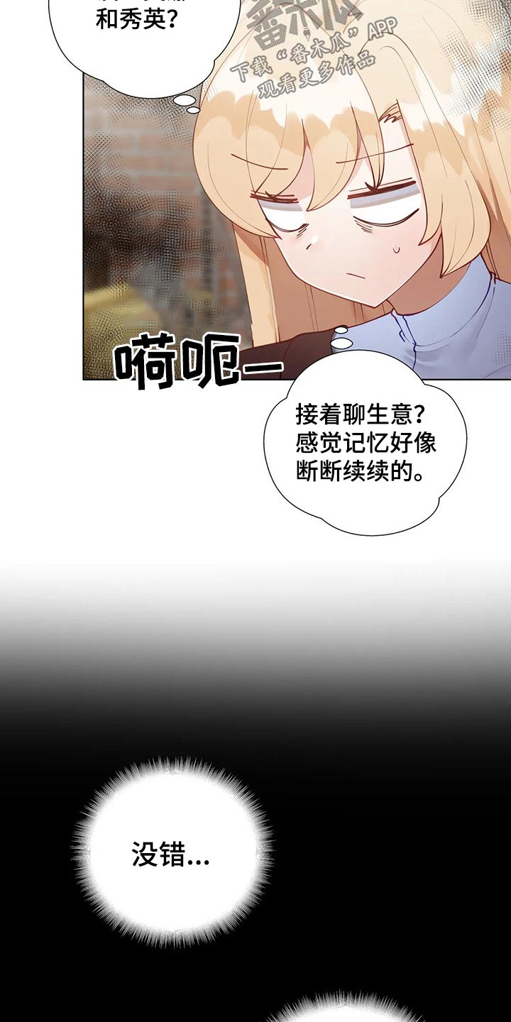 威胁辅导漫画,第70章：绑架4图