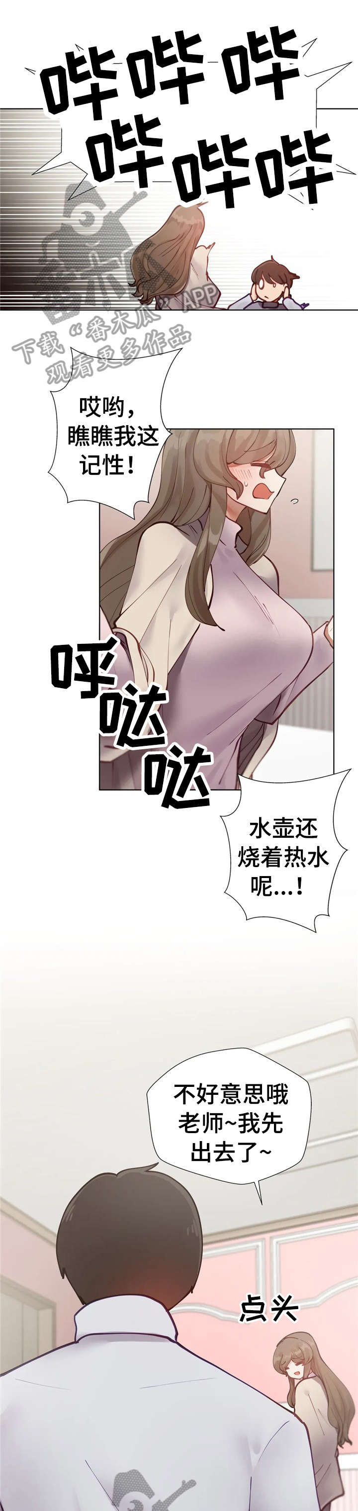 威胁辅导漫画,第9章：麻木4图