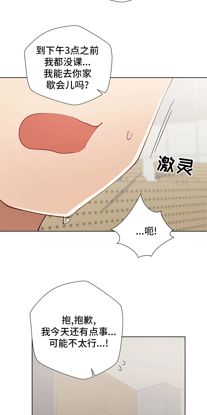 威胁辅导漫画,第47章：下次2图
