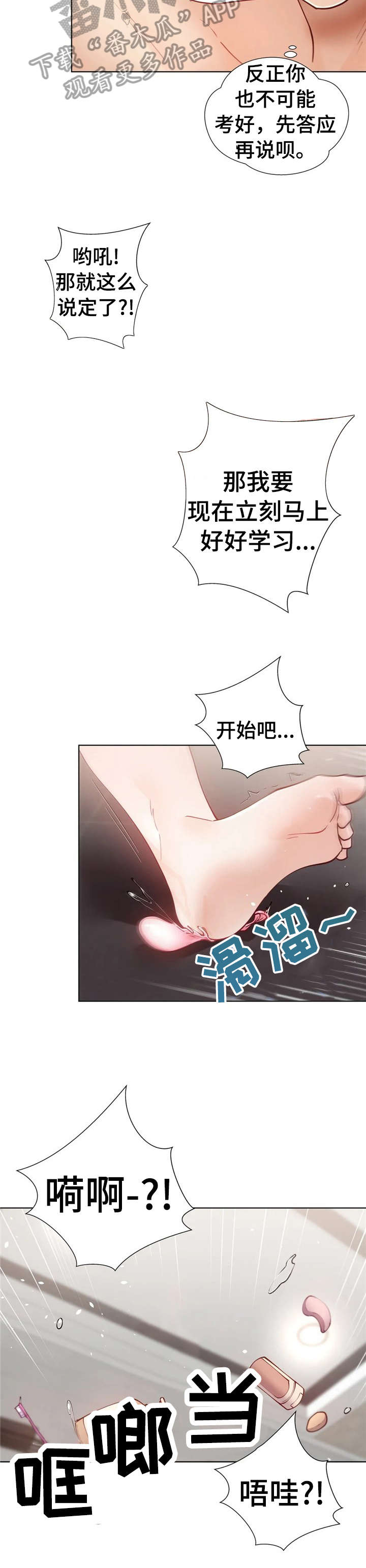 威胁辅导漫画,第19章：搞半天4图