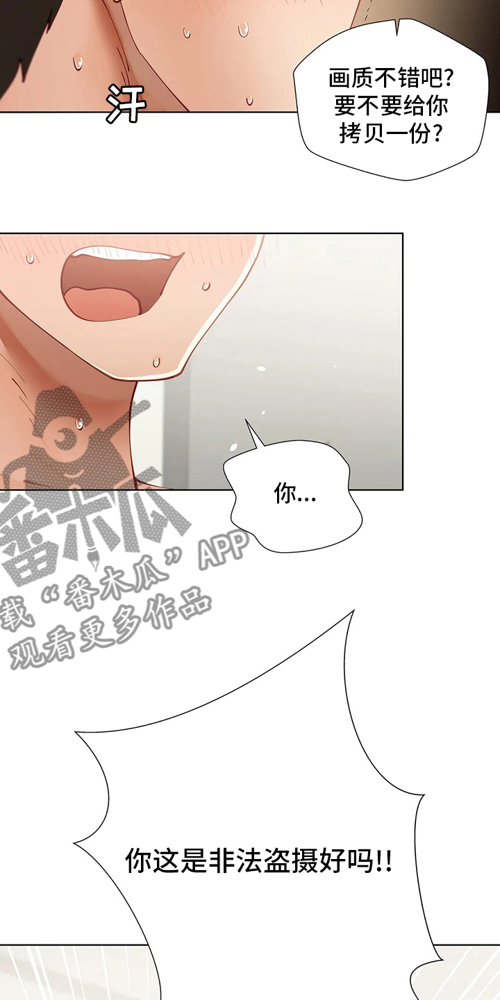 威胁辅导漫画,第32章：调查3图