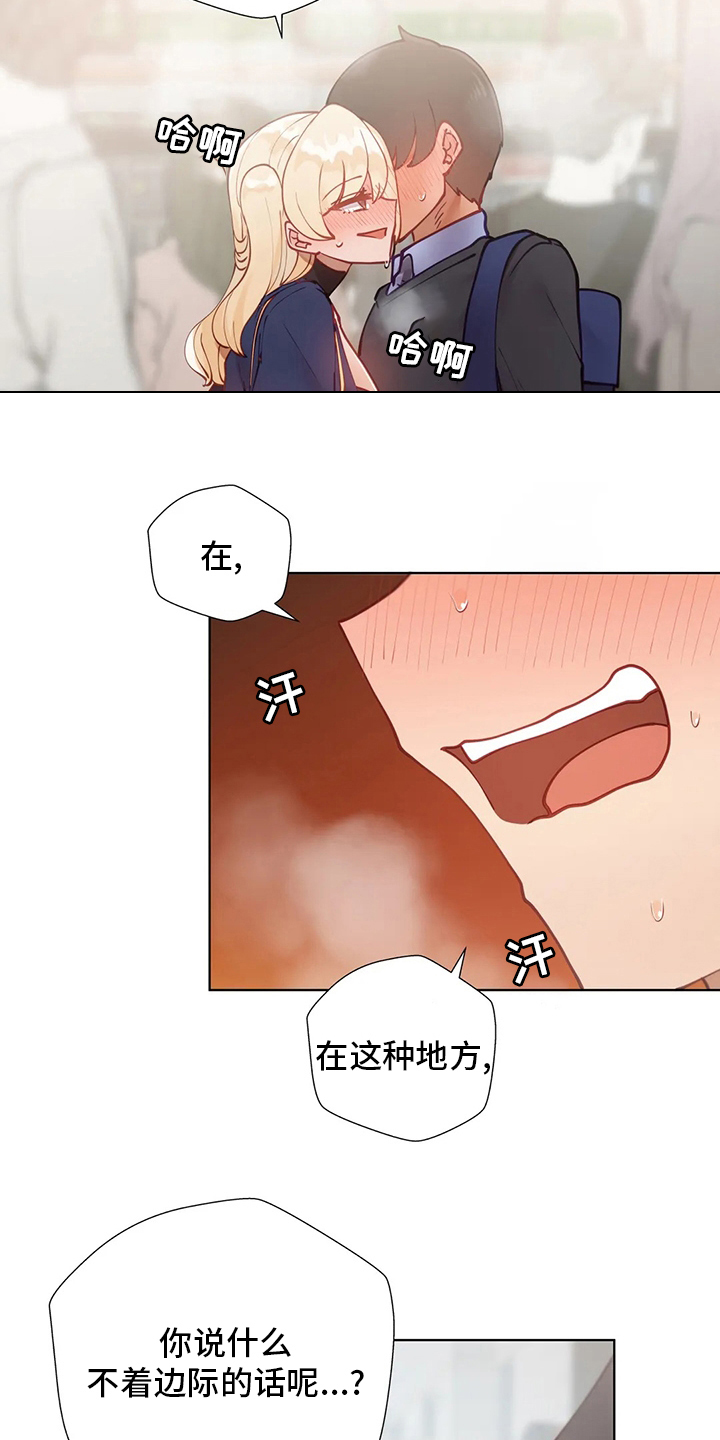 威胁辅导漫画,第35章：痴汉3图