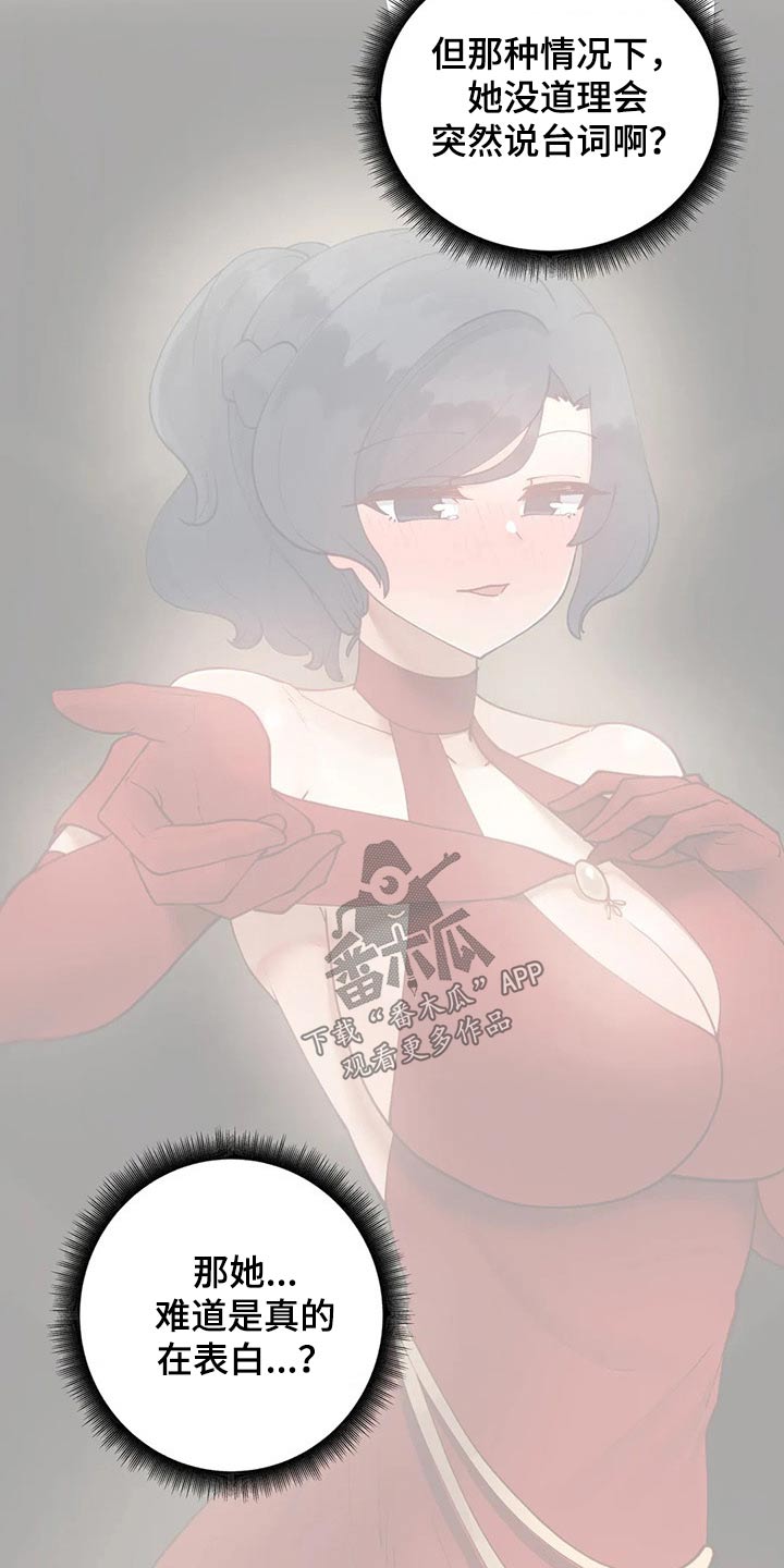 威胁辅导漫画,第69章：表白4图