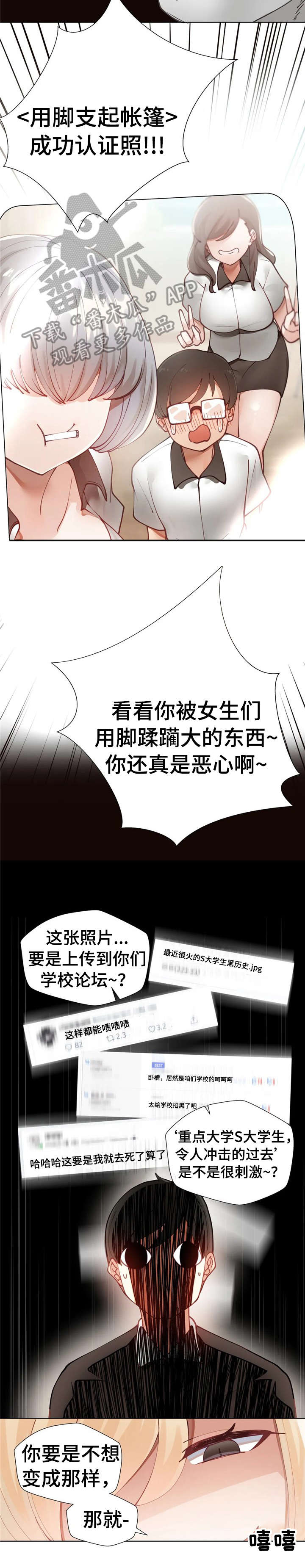 威胁辅导漫画,第4章：那就5图