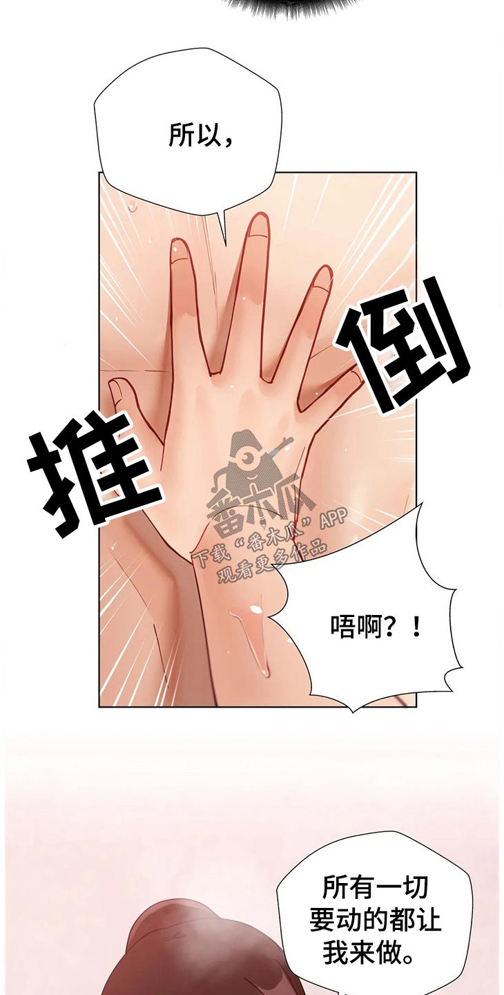 威胁辅导漫画,第65章：教学2图