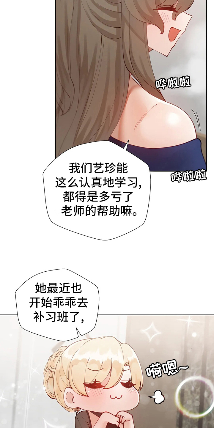 威胁辅导漫画,第39章：晚餐2图
