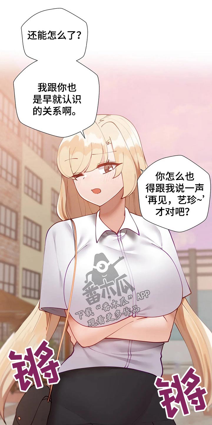 威胁辅导漫画,第62章：回家2图