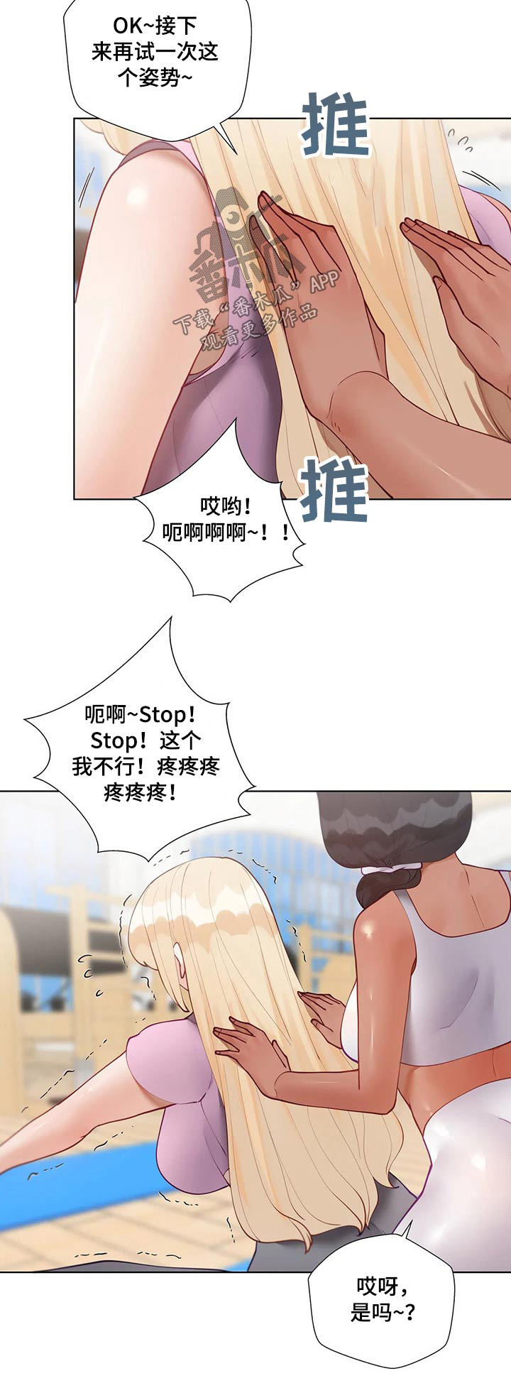威胁辅导漫画,第79章：瑜伽4图