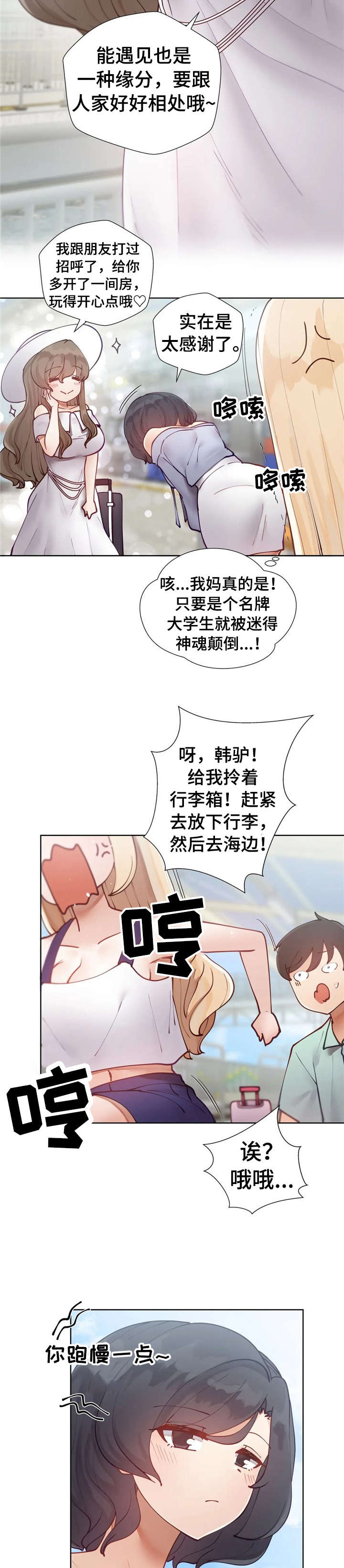 威胁辅导漫画,第22章：久等3图