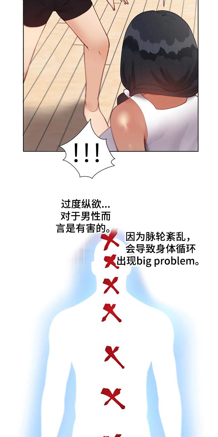 威胁辅导漫画,第81章：教练2图
