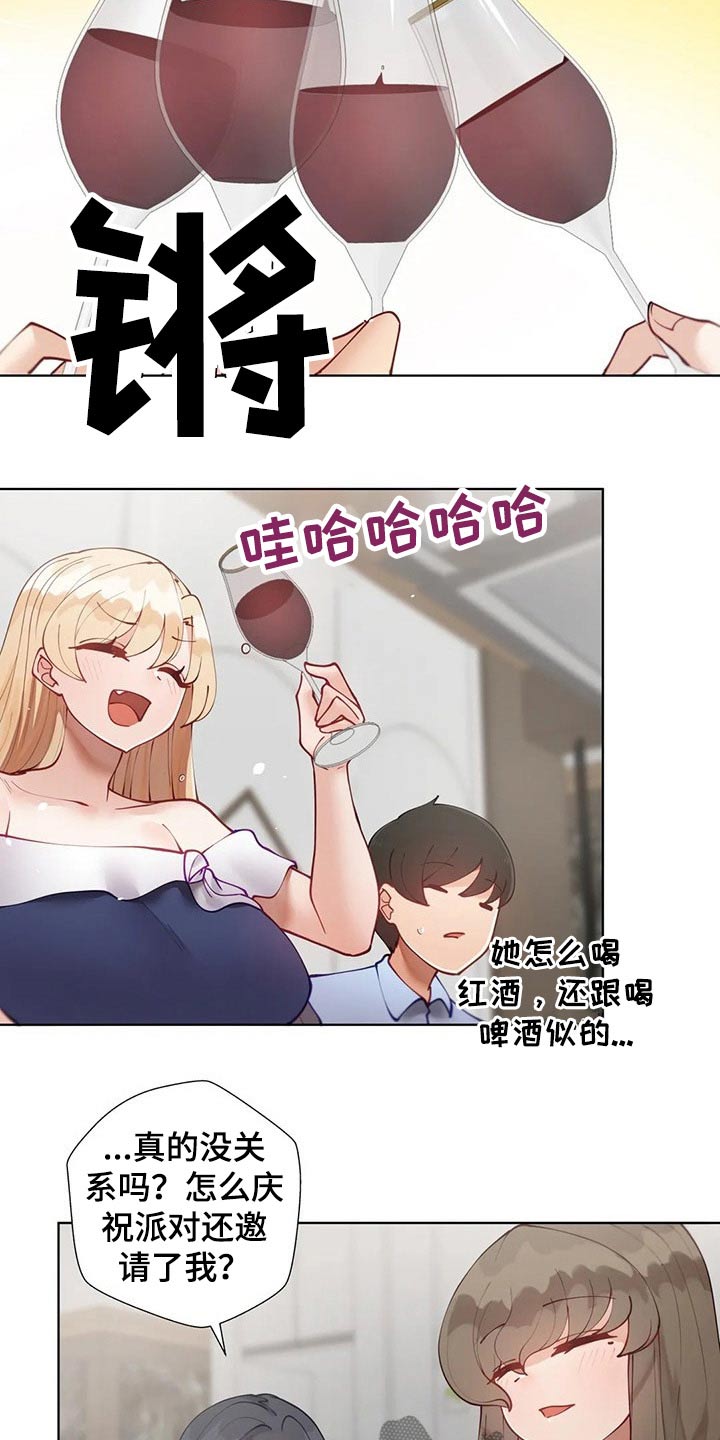 威胁辅导漫画,第76章：小聚5图