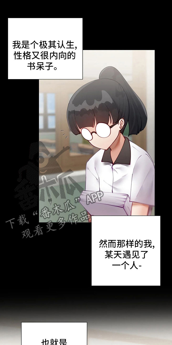 威胁辅导漫画,第36章：学妹5图