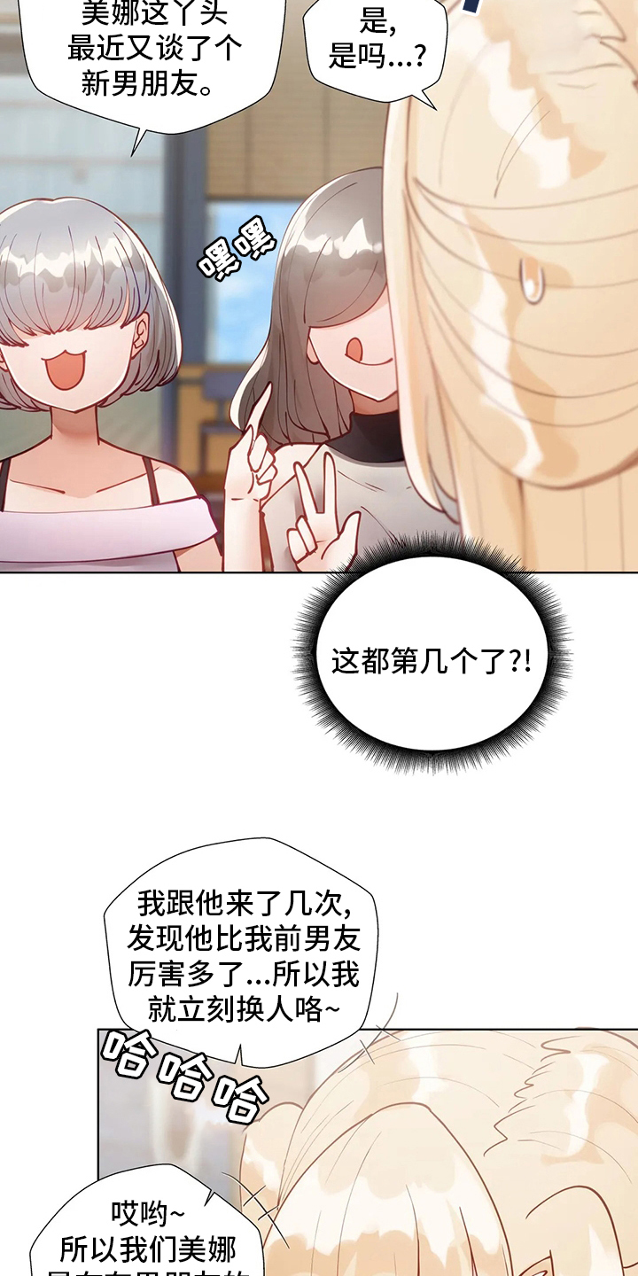 威胁辅导漫画,第34章：喜欢人家3图