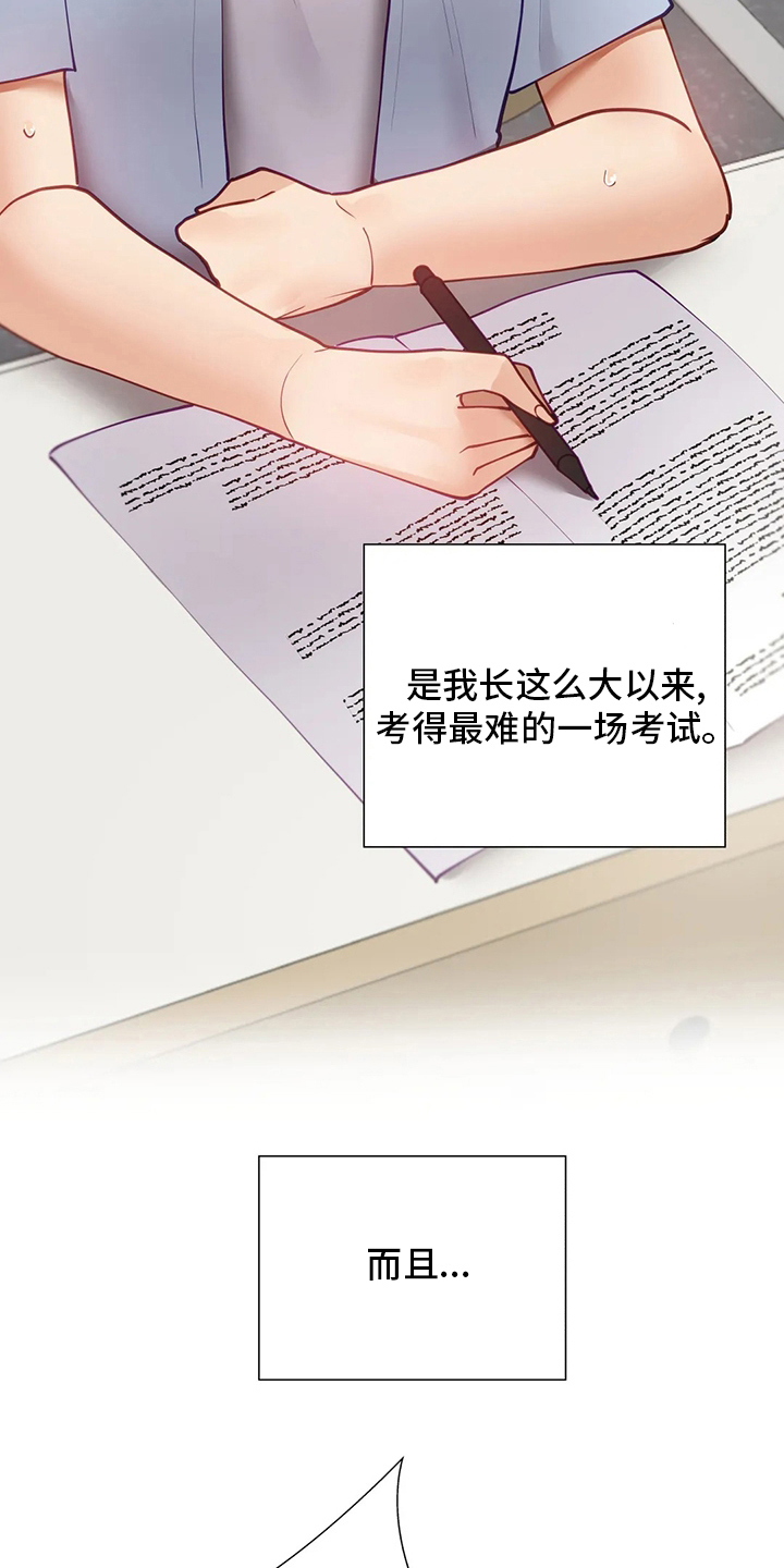 威胁辅导漫画,第51章：别被发现了5图