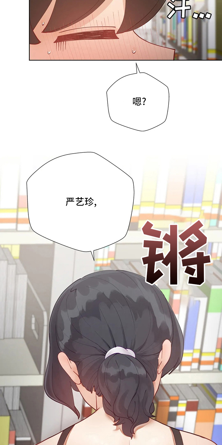 威胁辅导漫画,第50章：下套4图