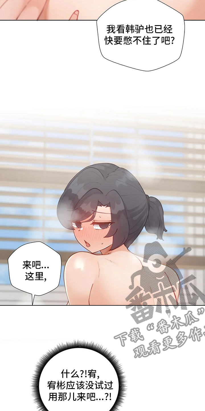 威胁辅导漫画,第58章：歇会儿吧3图