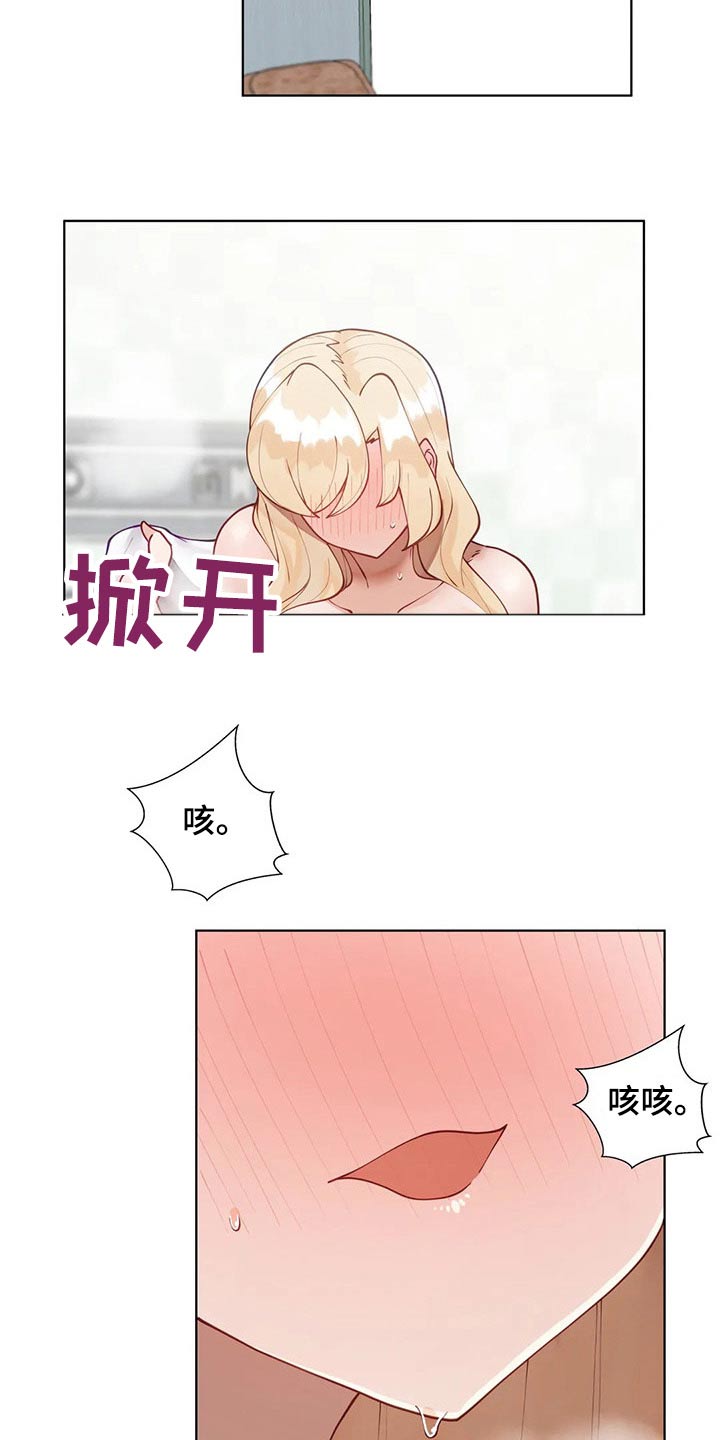 威胁辅导漫画,第75章：不好意思4图