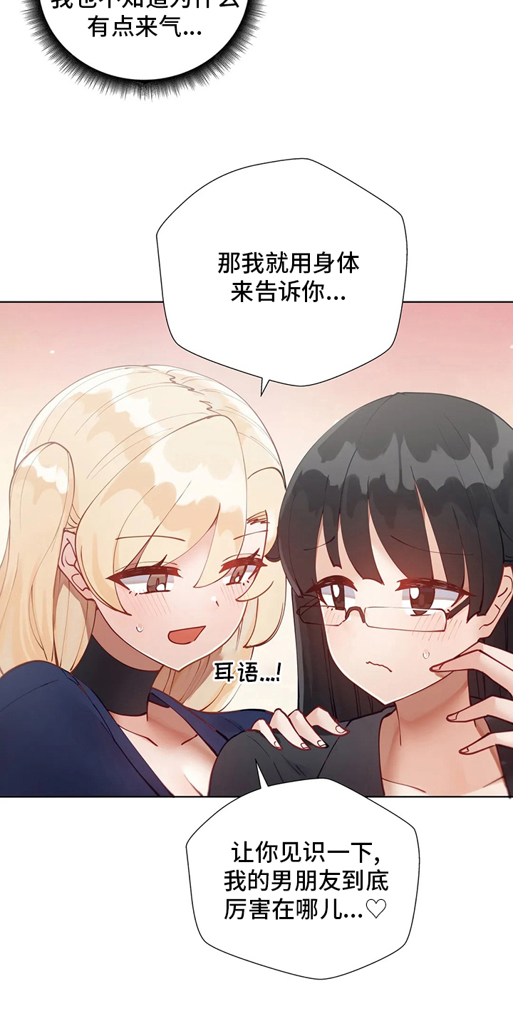 威胁辅导漫画,第37章：都愿意4图