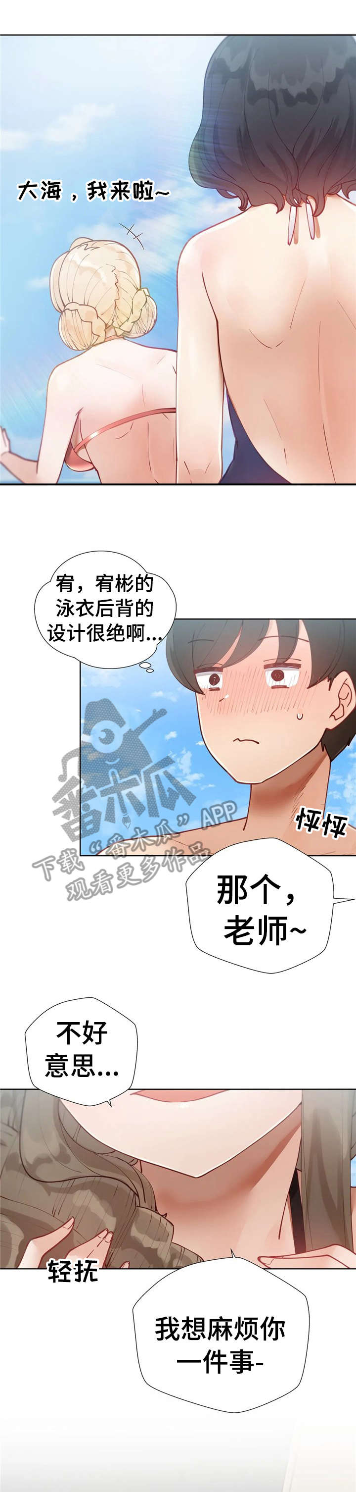 威胁辅导漫画,第23章：奖励4图