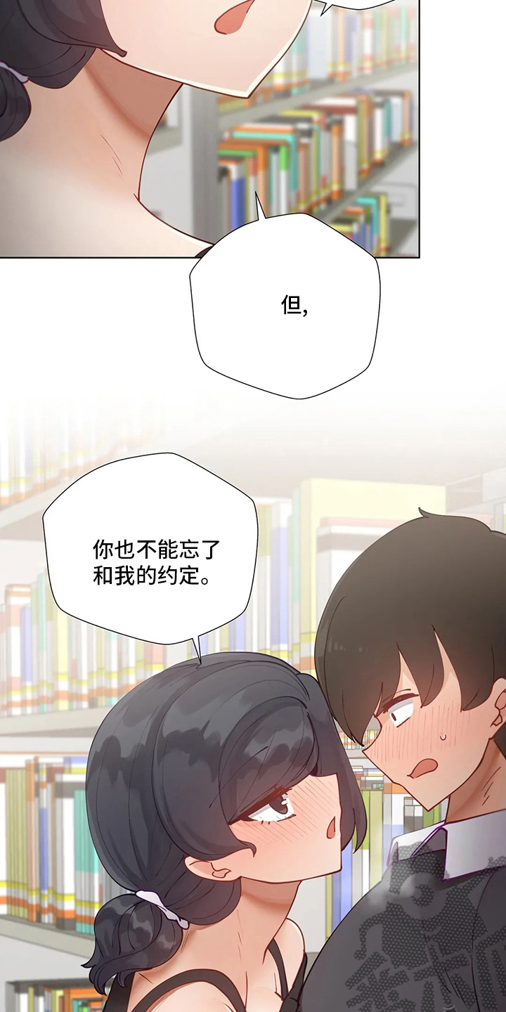 威胁辅导漫画,第50章：下套5图