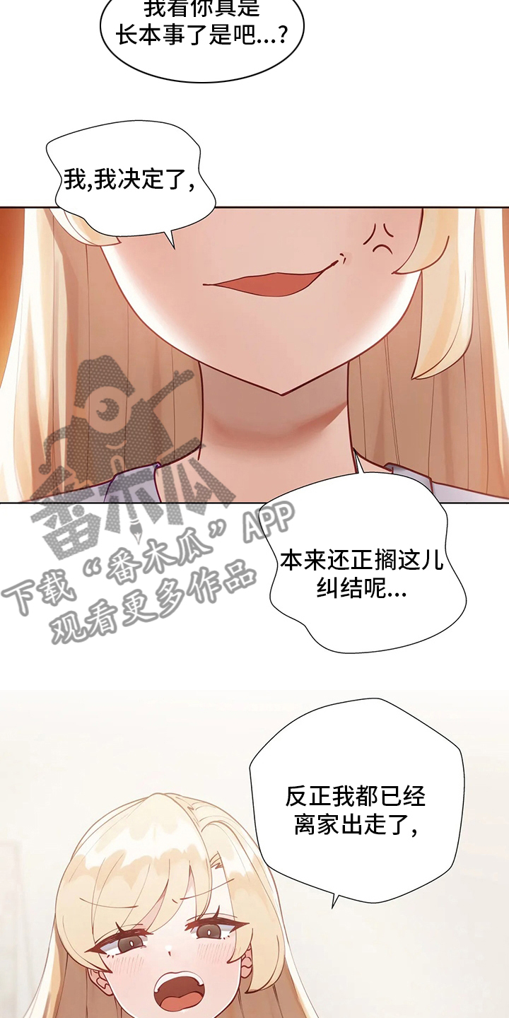 威胁辅导漫画,第45章：住你这了5图