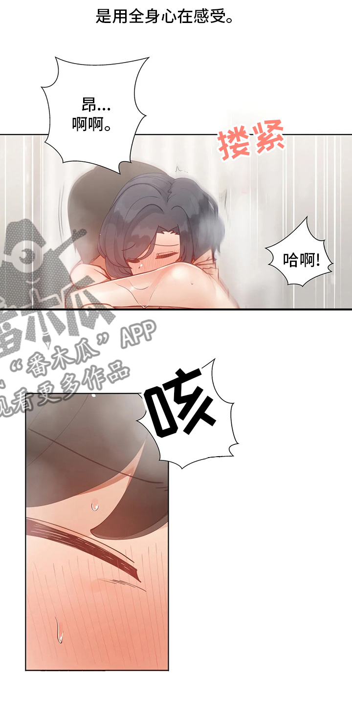 威胁辅导漫画,第30章：不介意1图