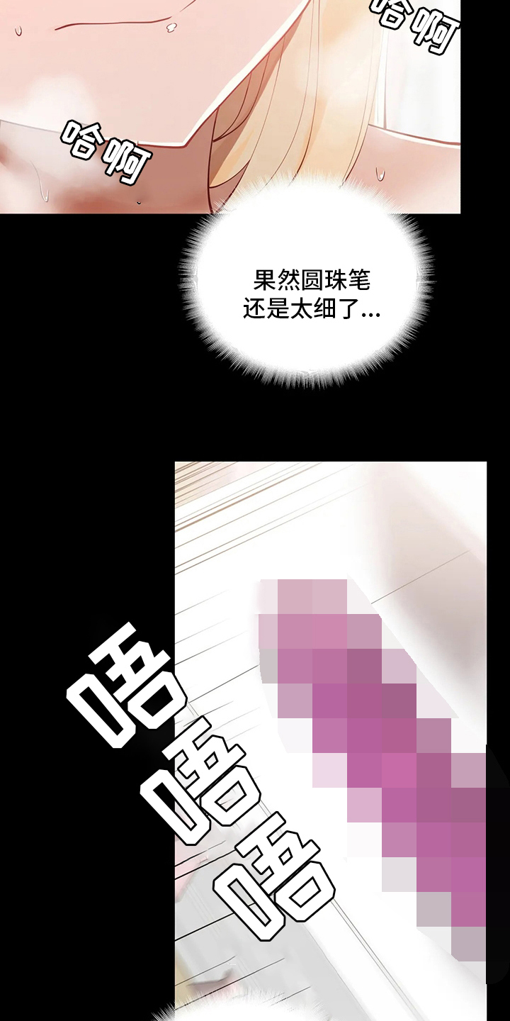 威胁辅导漫画,第29章：不尽兴3图