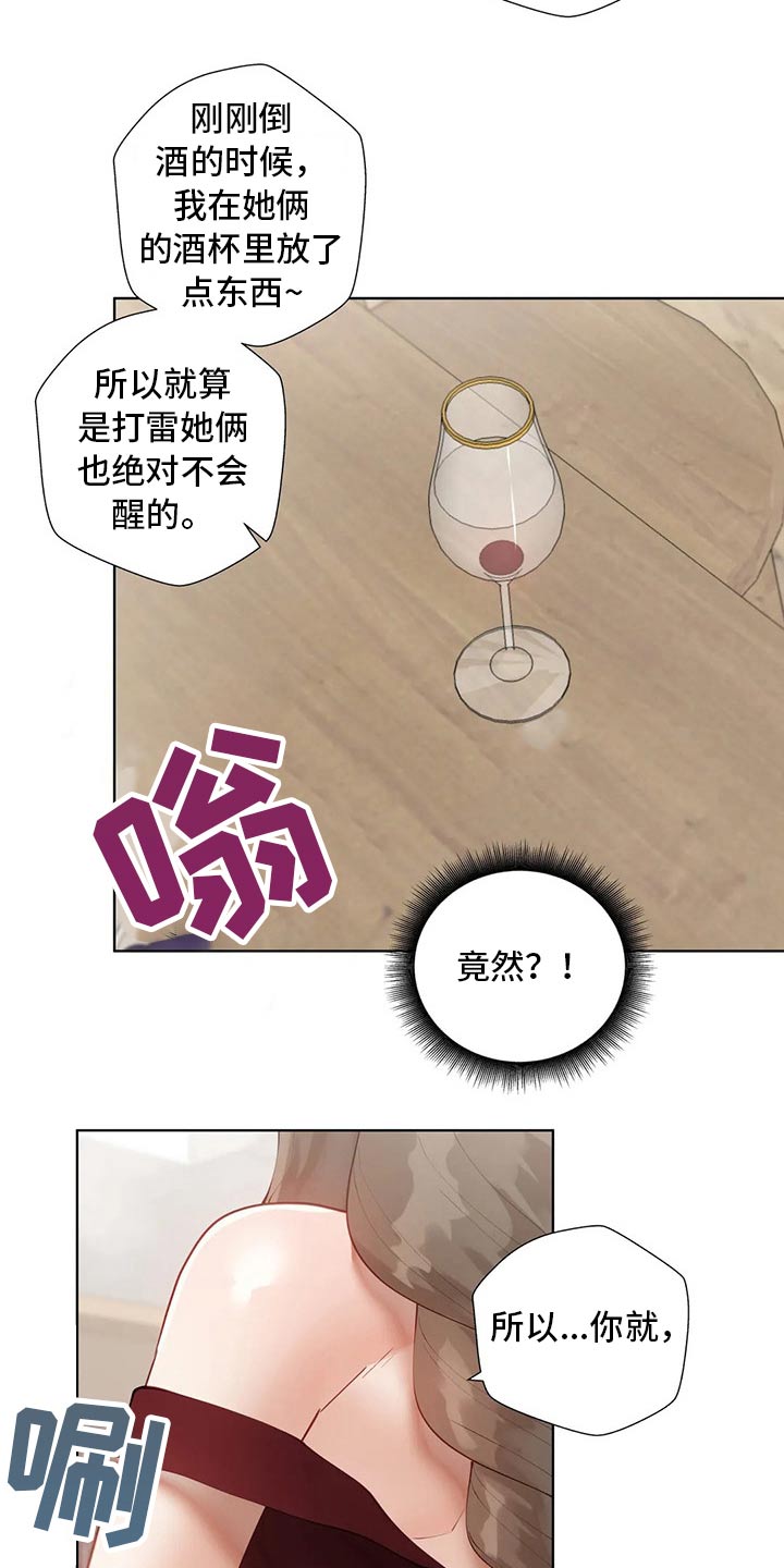 威胁辅导漫画,第78章：综合症5图