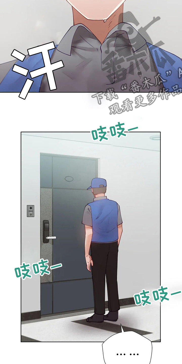 威胁辅导漫画,第54章：快递1图