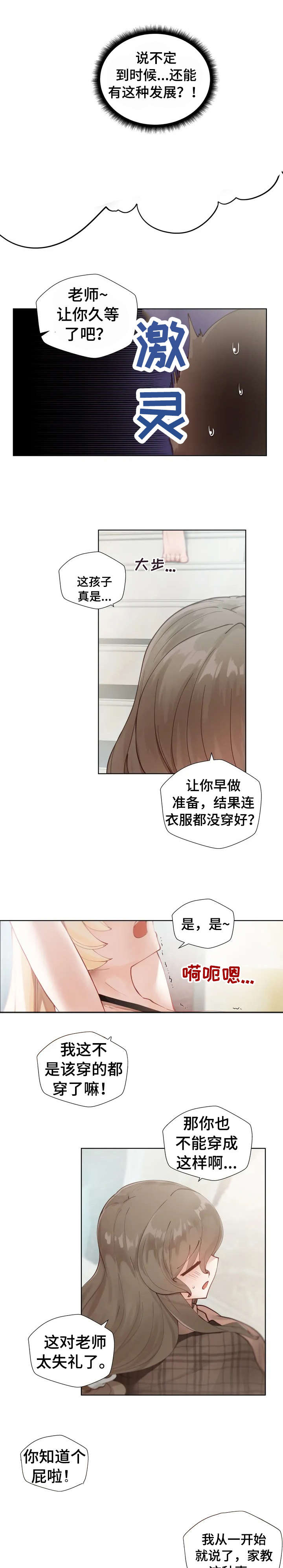 威胁辅导漫画,第2章：臭丫头3图