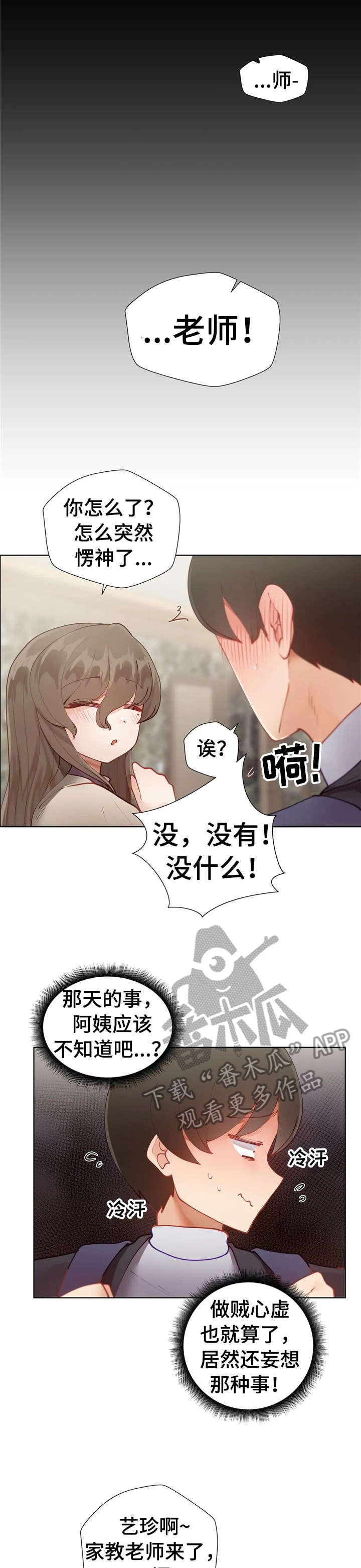 威胁辅导漫画,第7章：测试1图