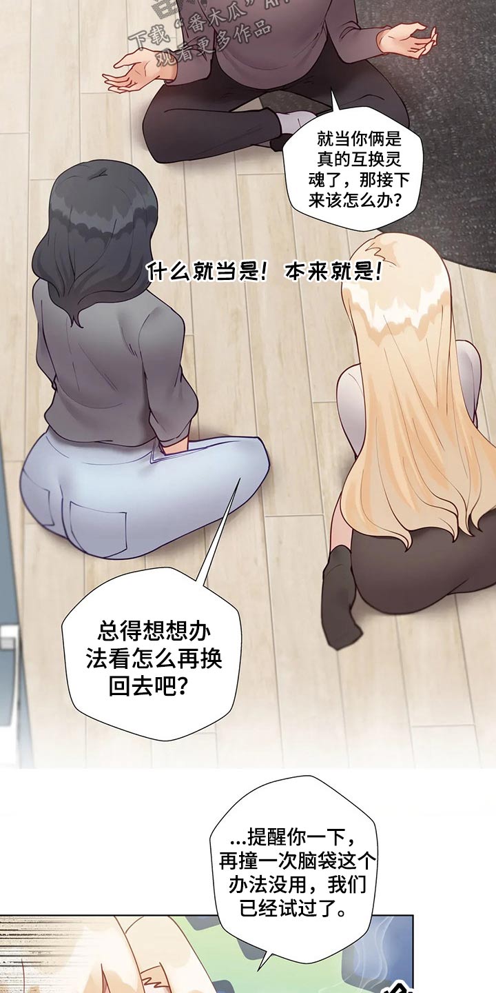 威胁辅导漫画,第90章：【番外】互换5图