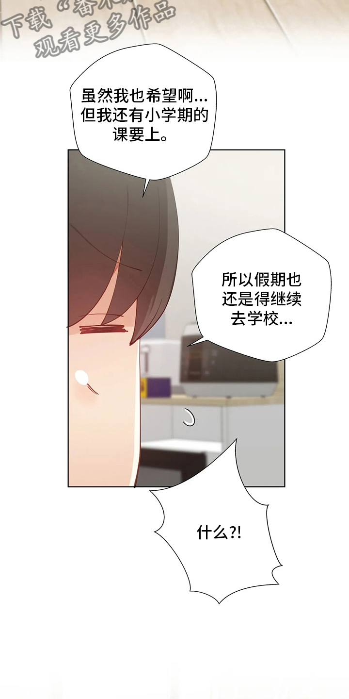 威胁辅导漫画,第52章：放你一马2图