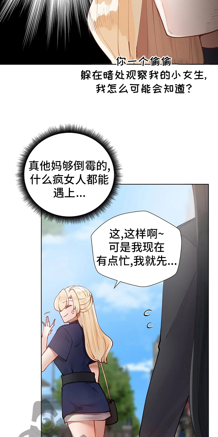 威胁辅导漫画,第36章：学妹1图