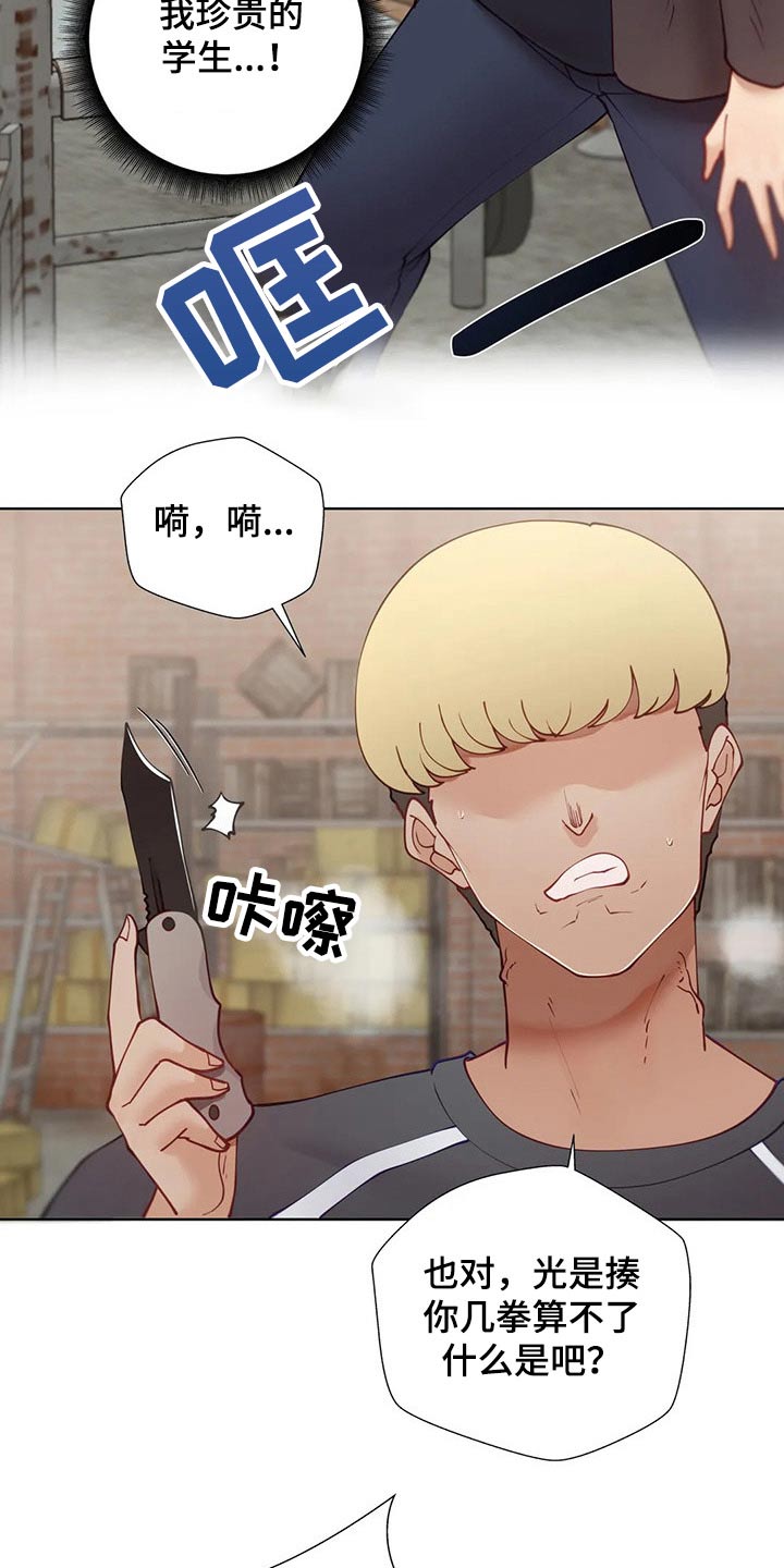 威胁辅导漫画,第73章：救出5图