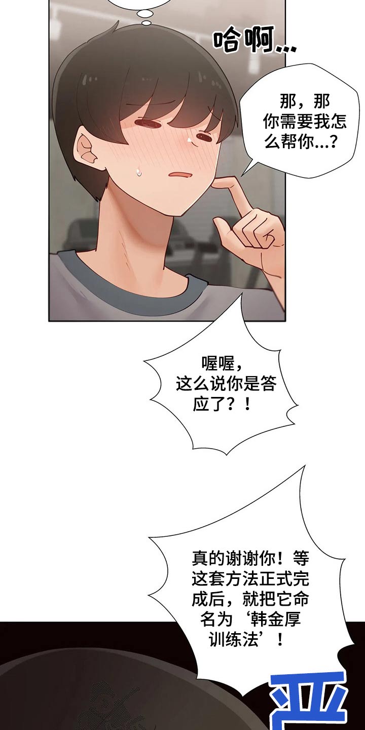 威胁辅导漫画,第89章：【番外】顺路4图