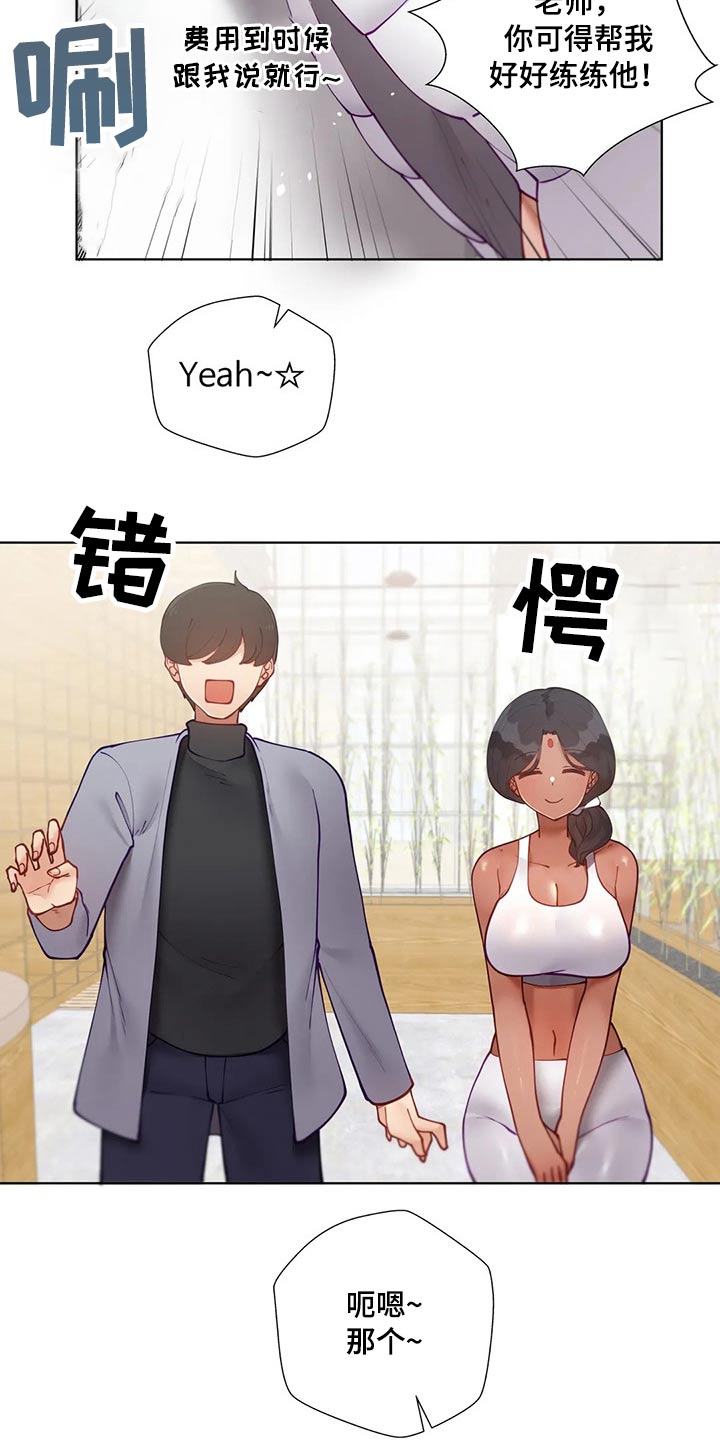 威胁辅导漫画,第80章：突然有急事1图