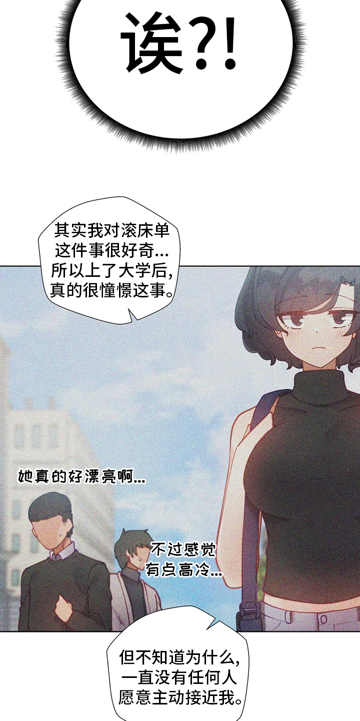 威胁辅导漫画,第30章：不介意4图