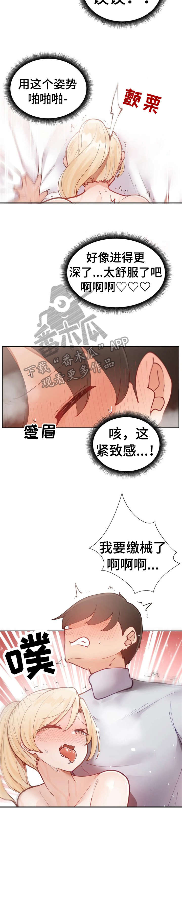 威胁辅导漫画,第9章：麻木3图