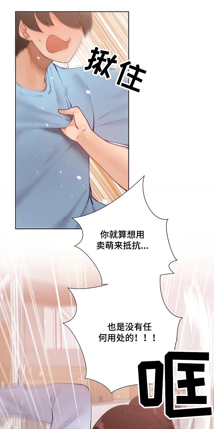 威胁辅导漫画,第64章：把柄1图