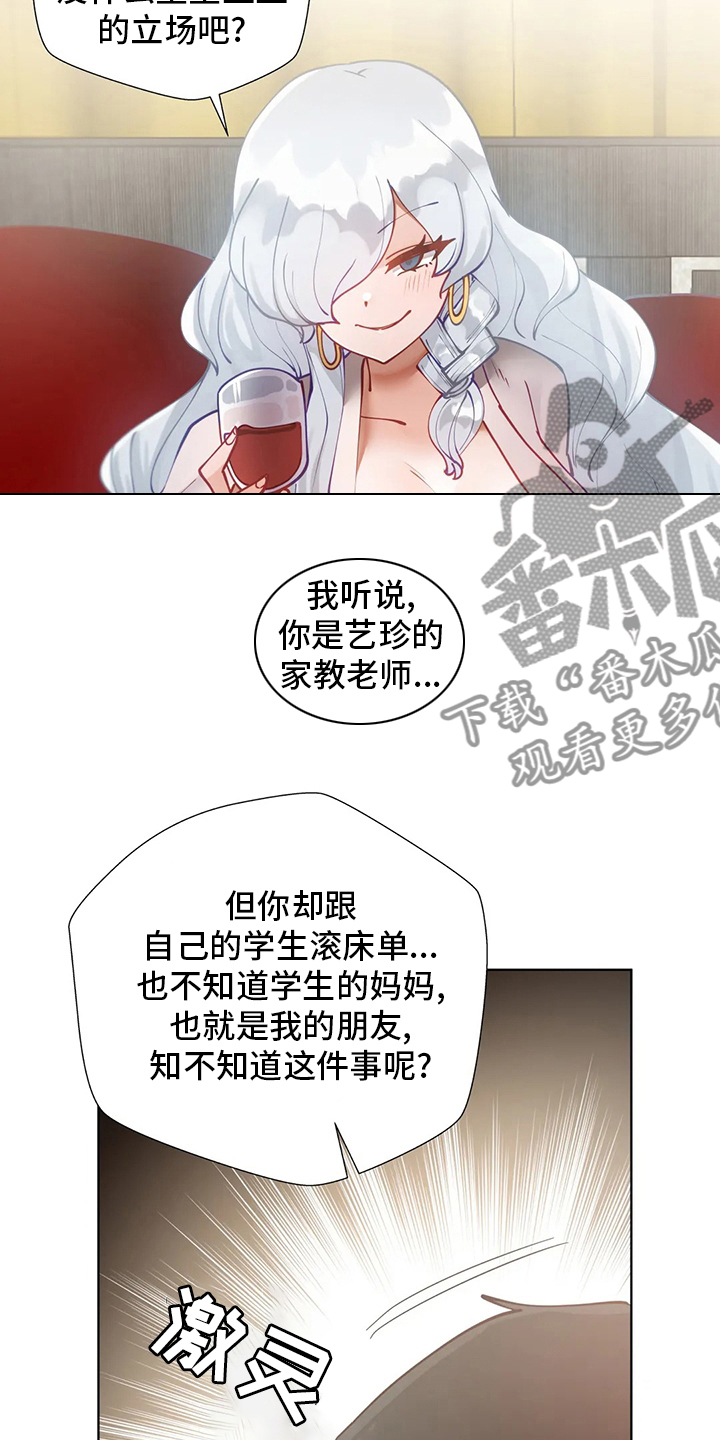 威胁辅导漫画,第32章：调查5图
