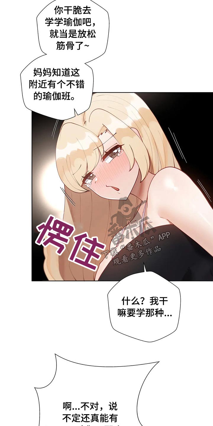 威胁辅导漫画,第79章：瑜伽2图