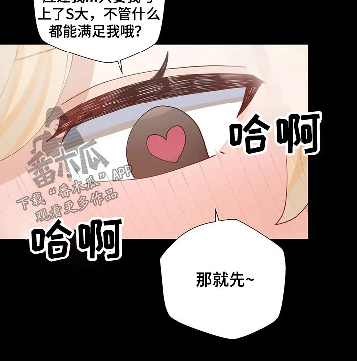 威胁辅导漫画,第70章：绑架3图