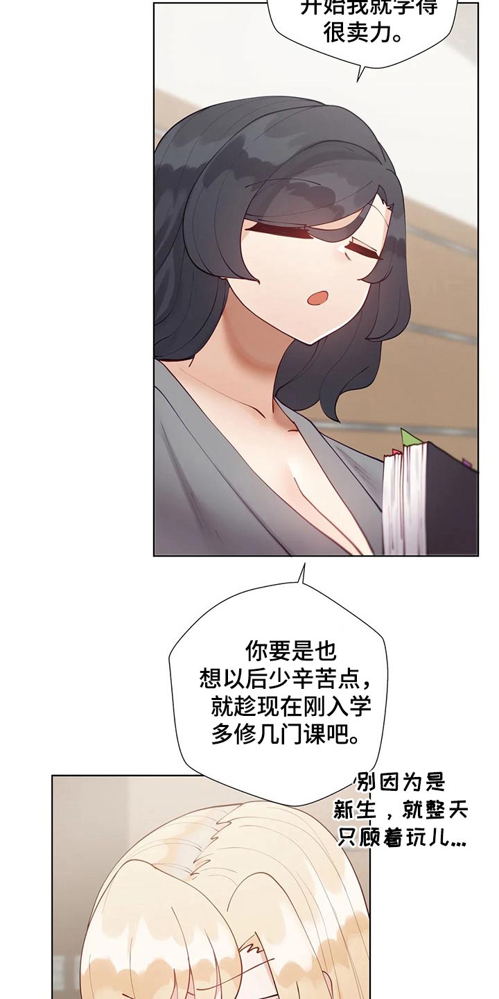 威胁辅导漫画,第89章：【番外】顺路5图